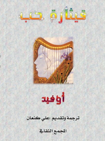 قيثارة حب