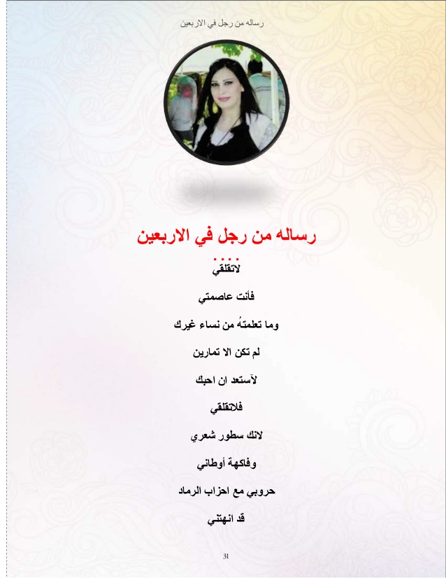 رسالة لرجل في الأربعين