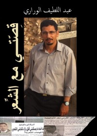 قصتى مع الشعر
