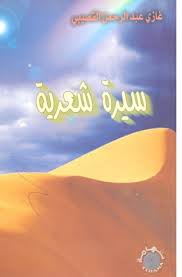 مكانة المرأة بين المسيحية والإسلام