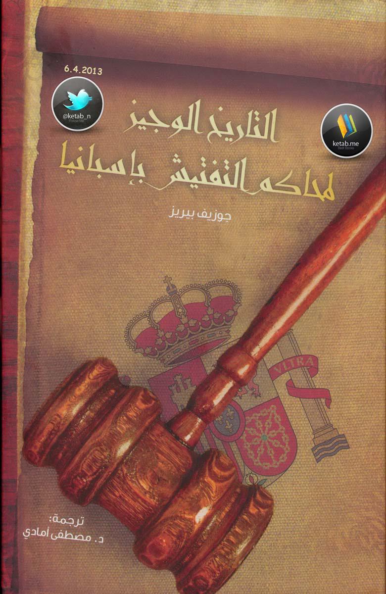 البؤساء جــ4