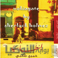 إسطاسية