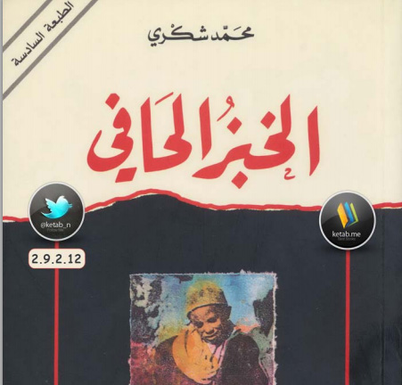 الخبز الحافي