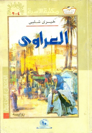 العراوي