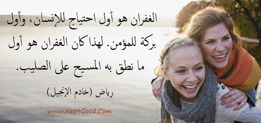 الغفران
