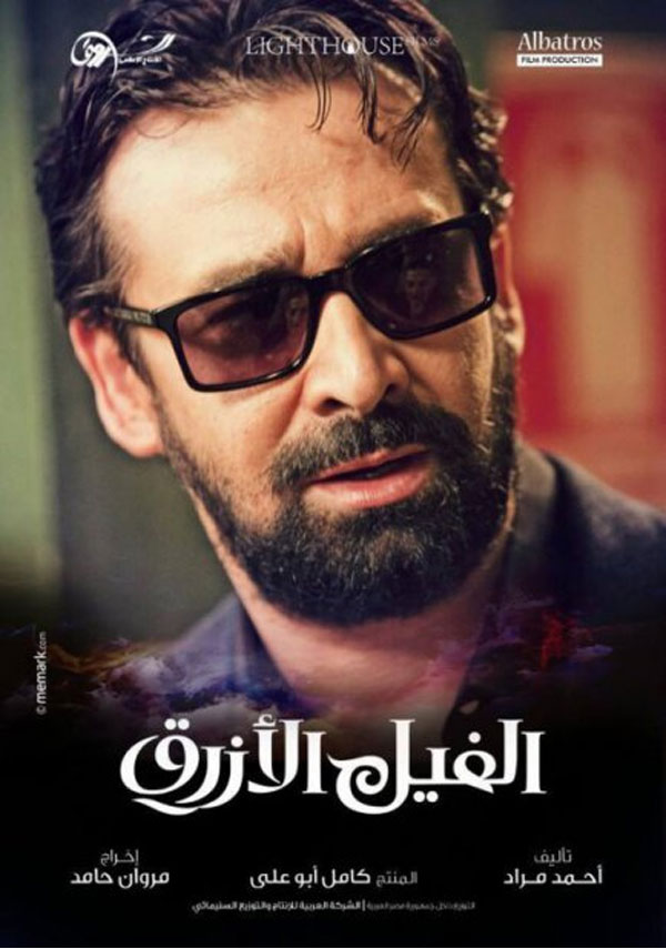 الفيل الأزرق