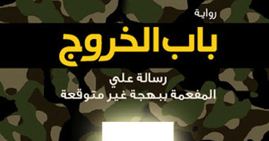 باب الخروج