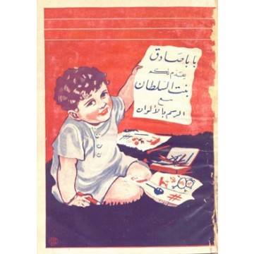 بنت السلطان