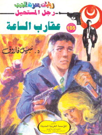 بيروت ونهر الخيانات