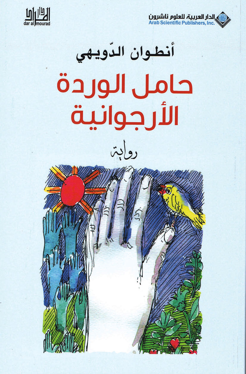 حامل الوردة الأرجوانية
