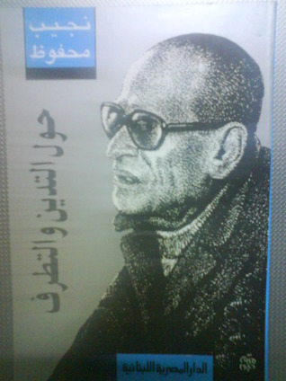 حول التدين و التطرف
