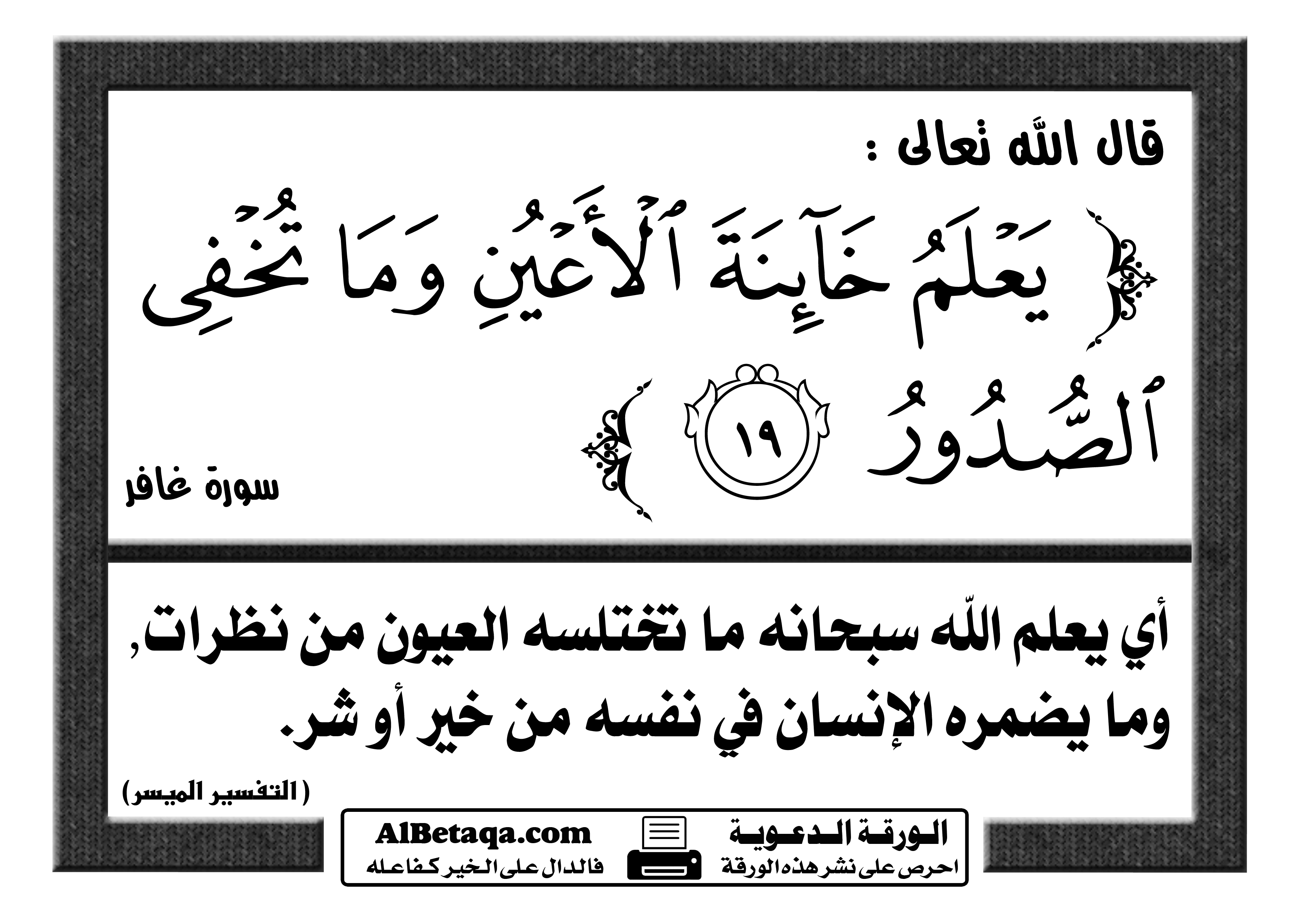 خائنة الأعين
