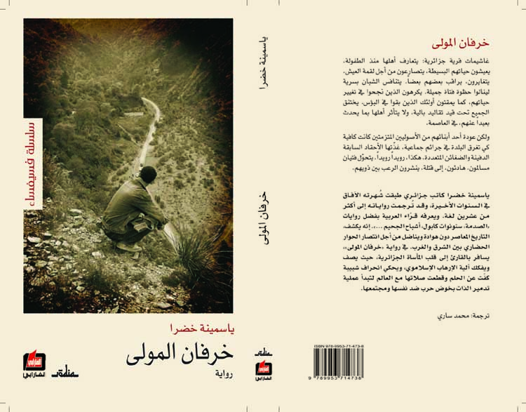 خرفان المولى