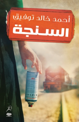 رجوع الموجة