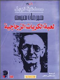 رماد الشرق - II - الذئب الذى نبت فى البرارى