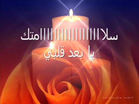 سلامتك من الآه
