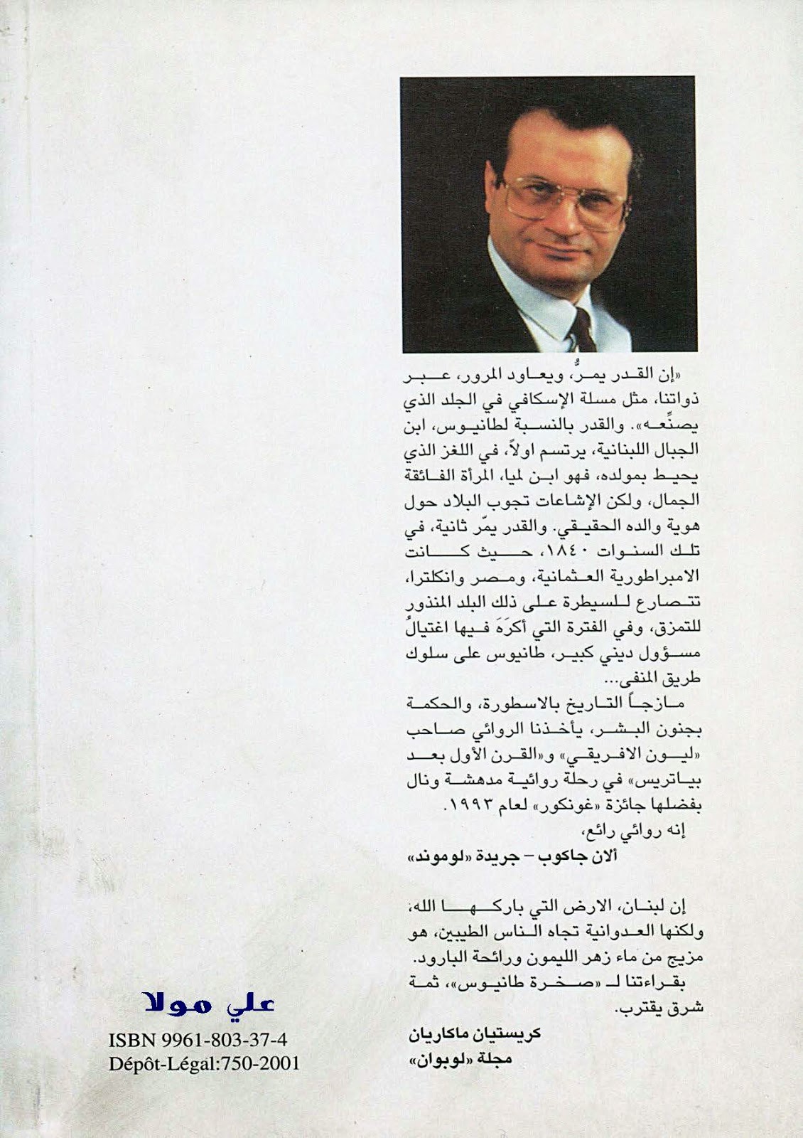 صخرة طانيوس