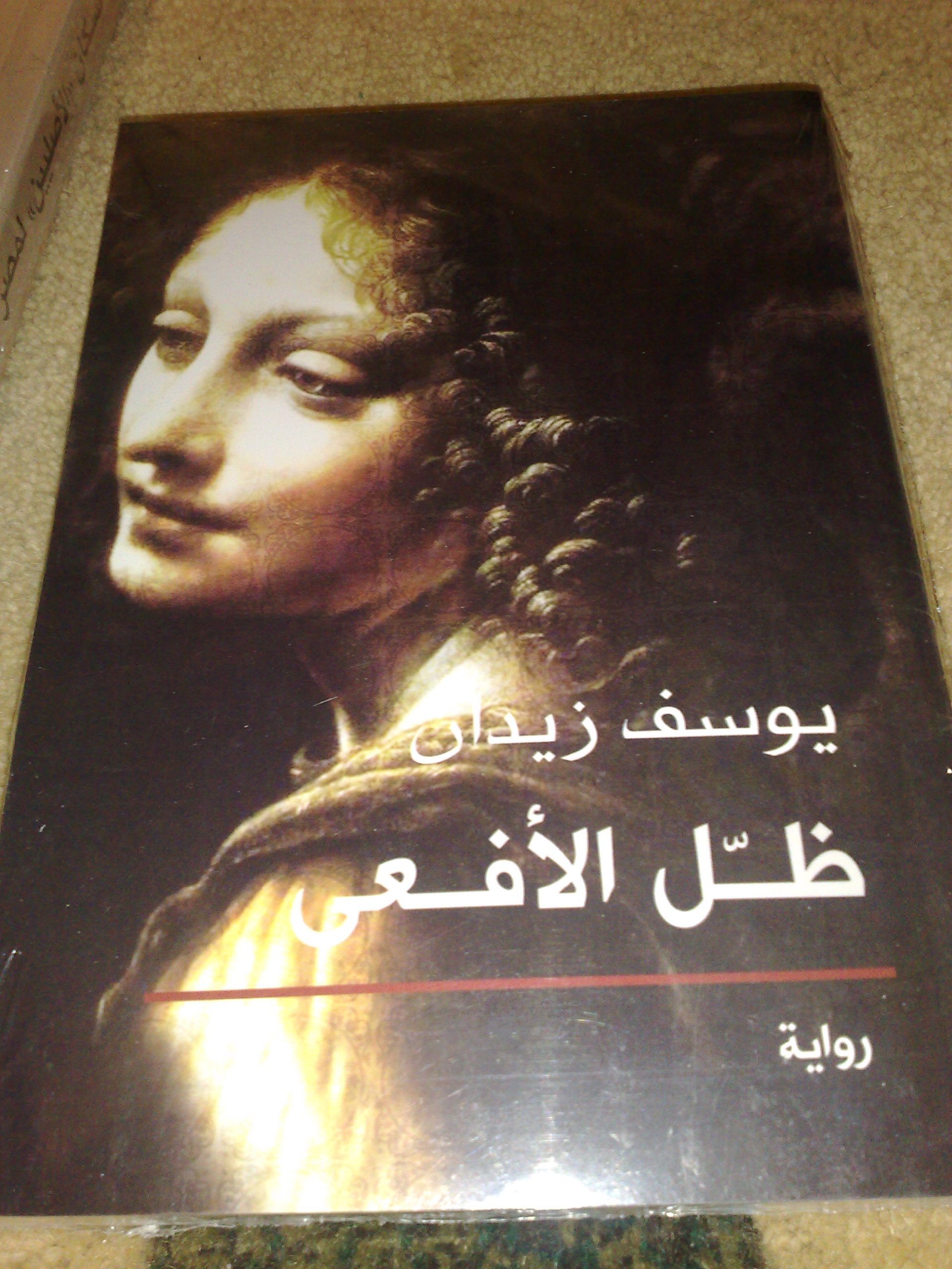 ظل الأفعى