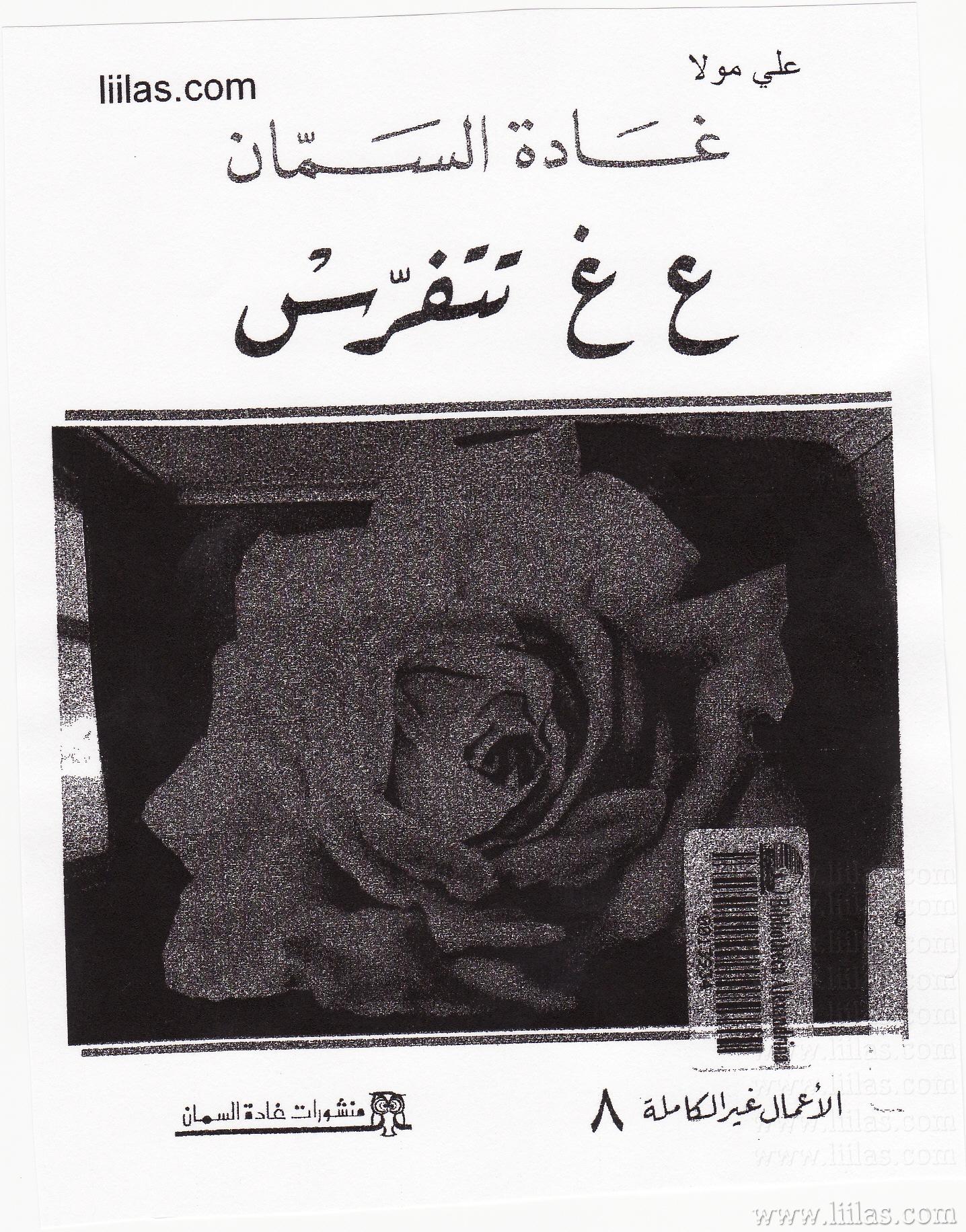 ع غ تتفرس