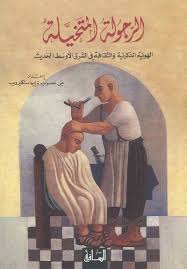 عجائب الأقدار ... مُيسرة