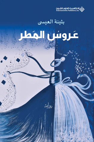 عروس المطر