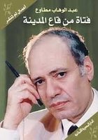 فتاة من قاع المدينة