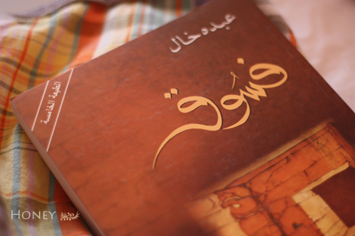 فسوق