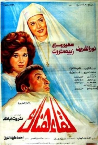 لقاء هناك