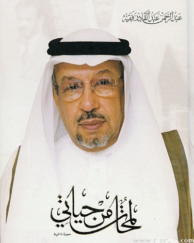 لمحات من حياتي