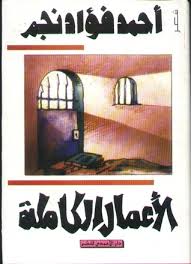 مخطوطة بن اسحاق - ج1 - مدينة الموتى
