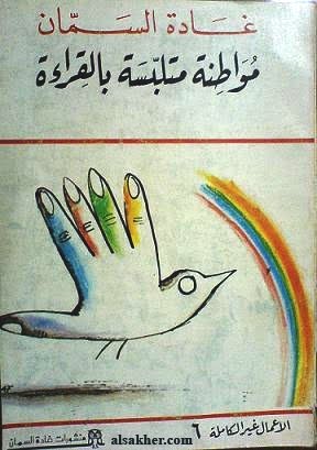 مواطنة متلبسة بالقراءة