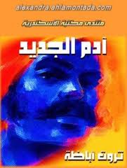 هتاف المعذبين