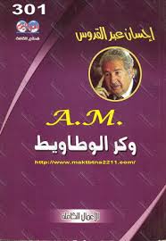 حكايات جدتي .. العجوز والعصفور ..بالعربية والإنجليزية