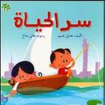 سلسلة البيت الاخضر.. سر الحياة
