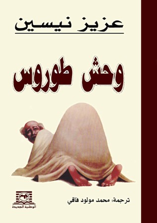 وحش طوروس