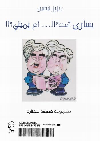 يساري أنت أم يميني