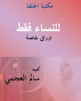 للنساء فقط اوراق خاصة