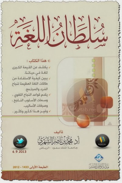 سلطان اللغة