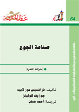 صناعة الجوع