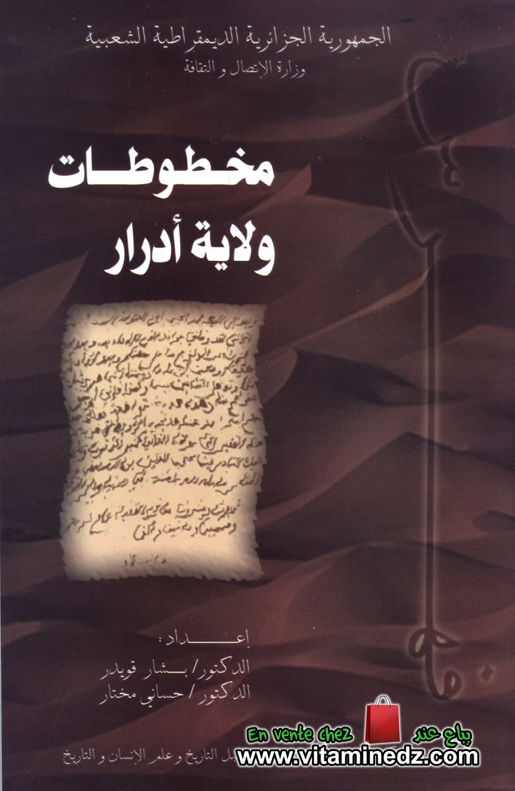 مخطوطات ولاية ادرار