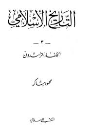الخلفاء الراشدون