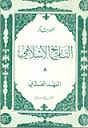 العهد العثماني