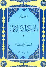 قبل البعثة