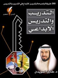 التدريب والتدريس الابداعي