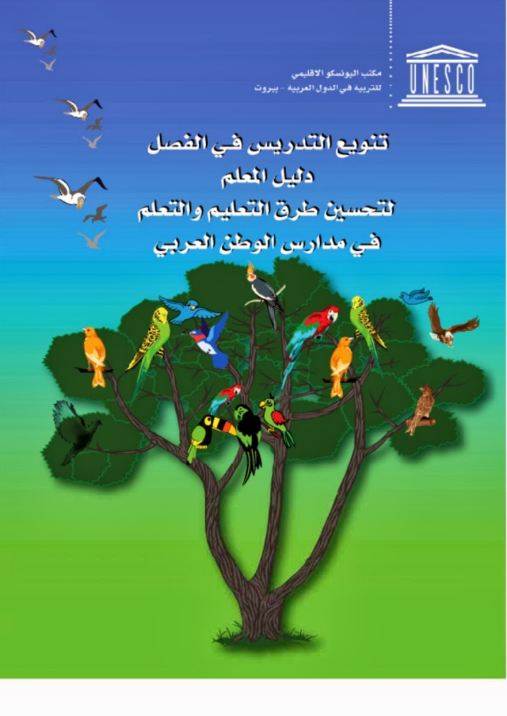دليل المعلم لتحسين طرق التعليم والتعلم