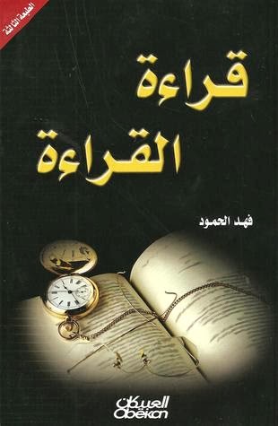 قراءة القراء