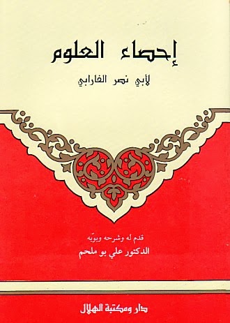 احصاء العلوم لابي نصر الفارابي