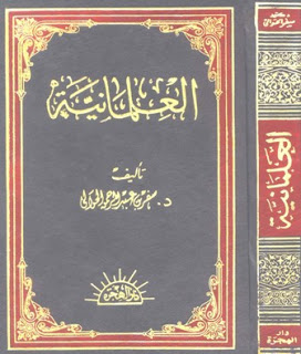العلمانية