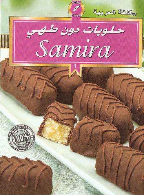 حلويات دون طهي