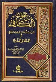 الجواب الكافي لمن سأل عن الدواء الشافي